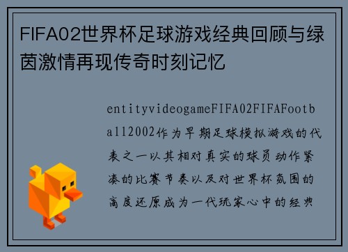FIFA02世界杯足球游戏经典回顾与绿茵激情再现传奇时刻记忆 FIFA02世界杯足球游戏经典回顾与绿茵激情再现传奇时刻记忆
